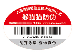 塑膜防偽標(biāo)簽的運用能夠給企業(yè)帶來什么優(yōu)勢？