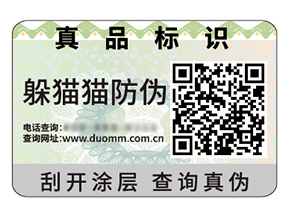 數(shù)碼防偽標(biāo)簽?zāi)軌驇硎裁磧?yōu)勢好處？