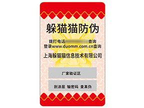 不干膠防偽標(biāo)簽具有什么優(yōu)勢作用？