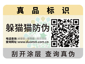 二維碼防偽標(biāo)簽的價值作用都有哪些？