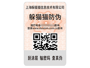企業(yè)品牌定制數(shù)碼防偽標(biāo)簽具有什么作用？