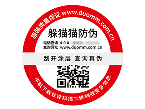 不干膠防偽標(biāo)簽的運用幫助企業(yè)解決什么難題？