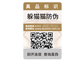 數(shù)碼防偽標(biāo)簽?zāi)軌虼騺硎裁磧?yōu)勢作用？