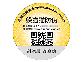 定制防偽標(biāo)簽帶來了什么優(yōu)勢價值？