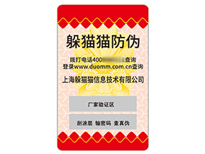 定制防偽標(biāo)簽?zāi)軌驇?lái)什么價(jià)值作用？