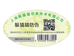 防偽標(biāo)簽的運(yùn)用具有什么優(yōu)勢(shì)價(jià)值？