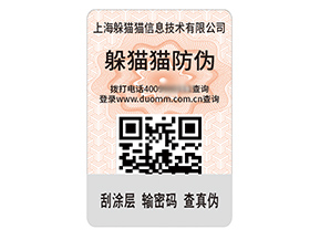 數(shù)碼防偽標(biāo)簽的運(yùn)用具有什么作用？