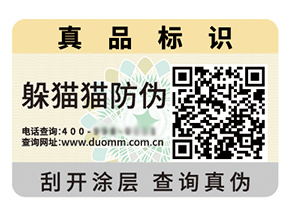 采用數(shù)碼防偽標(biāo)簽?zāi)軒?lái)什么優(yōu)勢(shì)價(jià)值？