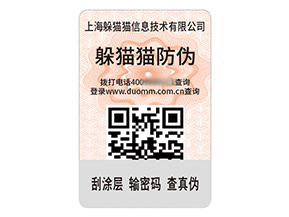 品牌定制防偽標(biāo)簽?zāi)軌驇?lái)什么作用？