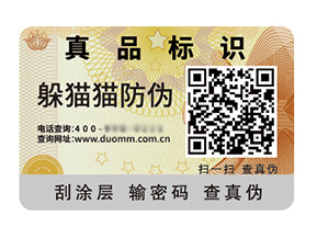 品牌常用的防偽標(biāo)簽具有什么價(jià)值特點(diǎn)？