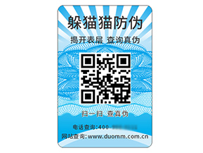 二維碼防偽標(biāo)簽?zāi)軌驇硎裁磧?yōu)勢好處？