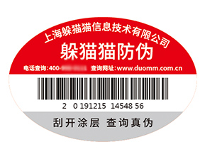 企業(yè)品牌定制防偽標(biāo)簽具有什么價值好處？