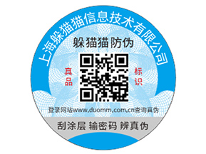 品牌防偽標(biāo)簽帶來的優(yōu)勢效果都有哪些？