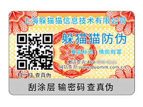 數(shù)碼防偽標(biāo)簽的運(yùn)用具有什么價值好處？