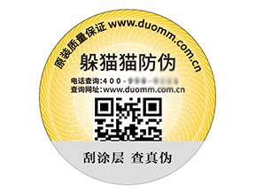 品牌定制塑膜防偽標(biāo)簽?zāi)軒硎裁磧?yōu)勢？