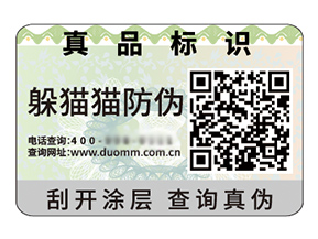 運(yùn)用二維碼防偽標(biāo)簽具有什么好處？