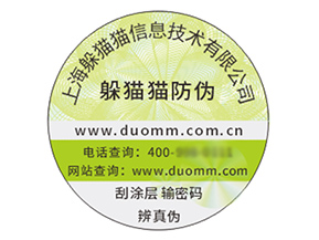 品牌定制防偽標(biāo)簽?zāi)軌驇硎裁磧r值作用？