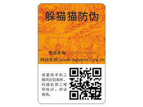 品牌二維碼防偽標(biāo)簽?zāi)軒硎裁磧r值？