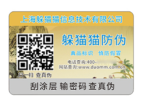 品牌定制塑膜防偽標(biāo)簽?zāi)軒硎裁磧?yōu)勢？
