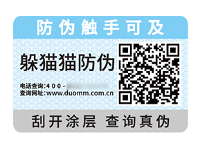 不干膠防偽標(biāo)簽的優(yōu)勢作用都有哪些？