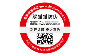 品牌定制二維碼防偽標(biāo)簽具有什么優(yōu)勢好處？