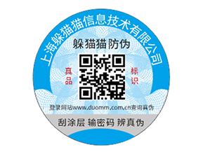 品牌定制防偽標(biāo)簽具有什么優(yōu)勢作用？