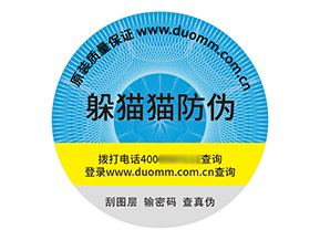 品牌定制塑膜防偽標(biāo)簽?zāi)軒硎裁磧r值？