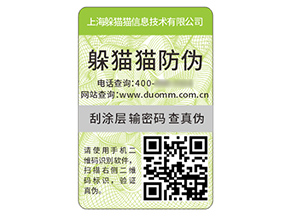 產(chǎn)品不干膠防偽標(biāo)簽的優(yōu)勢作用有哪些？