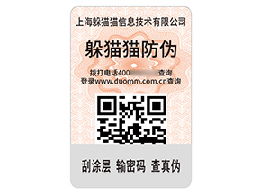 品牌定制二維碼防偽標(biāo)簽?zāi)軒硎裁磧r值？