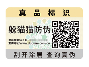 品牌定制防偽標(biāo)簽?zāi)軒硎裁磧?yōu)勢價值？
