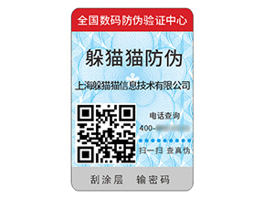 品牌定制防偽標(biāo)簽帶來(lái)什么價(jià)值好處？