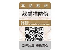 品牌定制防偽標簽具有什么優(yōu)勢作用？