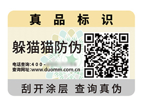 定制數(shù)碼防偽標簽能帶來什么價值作用？
