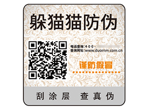 品牌二維碼防偽標簽的作用好處有哪些?