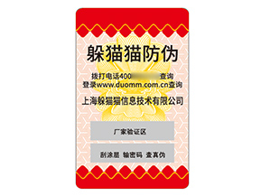 品牌塑膜防偽標簽的運用有哪些優(yōu)勢好處？