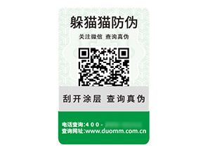 品牌定制二維碼防偽標簽具有什么價值優(yōu)勢？