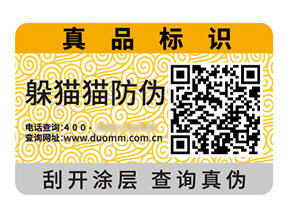 品牌定制防偽標(biāo)簽?zāi)軌驇?lái)什么作用?