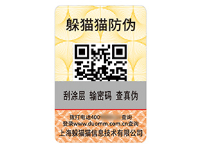 產品數碼防偽標簽的運用有哪些優(yōu)勢效果？