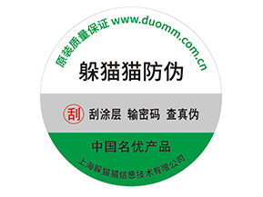 不干膠防偽標簽：守護品牌價值的隱形衛(wèi)士
