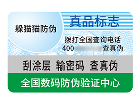 防偽標簽：構建誠信商業(yè)的關鍵支柱