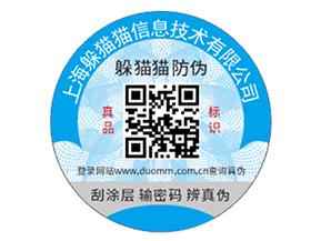 深挖不干膠防偽標(biāo)簽價(jià)值:點(diǎn)亮商業(yè)新未來