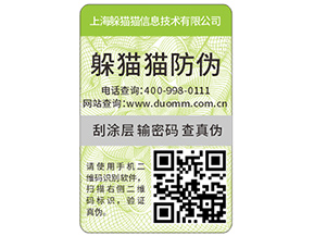   防偽標(biāo)簽是保護(hù)傘，保護(hù)了企業(yè)和消費(fèi)者的權(quán)益